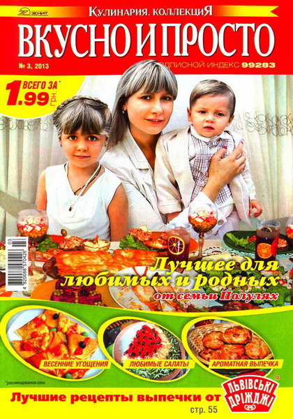 Вкусно и просто №3 (март 2013)