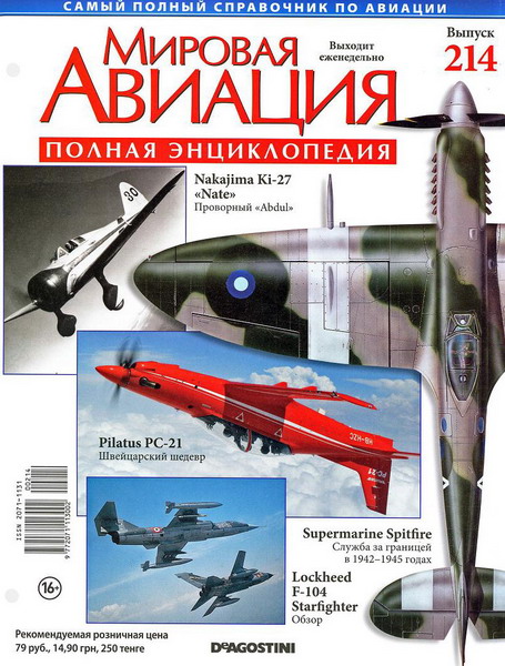 Мировая авиация №214 (март 2013)