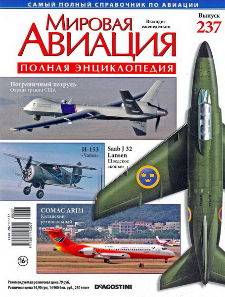 Мировая авиация №237 (сентябрь 2013)