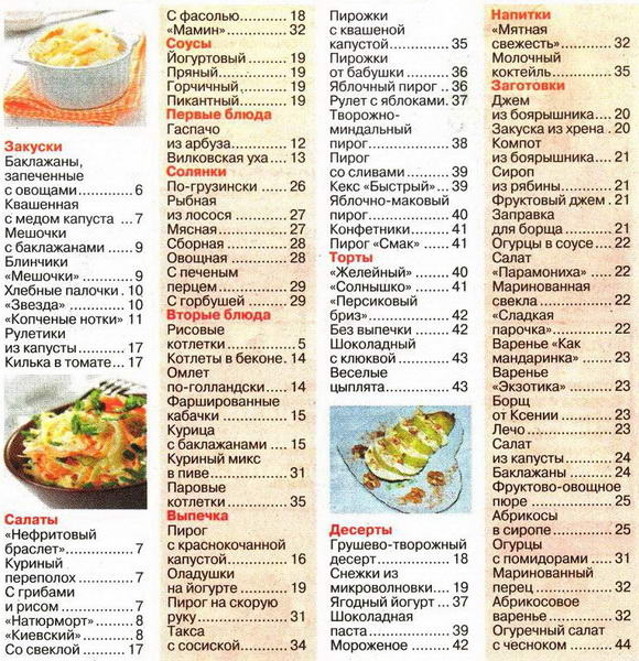 Золотые рецепты наших читателей №20 (октябрь 2013)