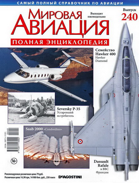 Мировая авиация №240 (сентябрь 2013)