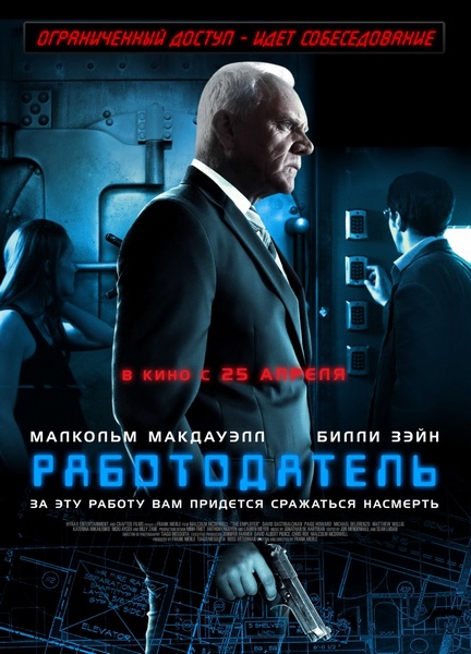 Работодатель (2013) DVDRip