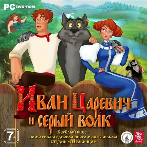 Иван Царевич и серый волк (2011/Repack)