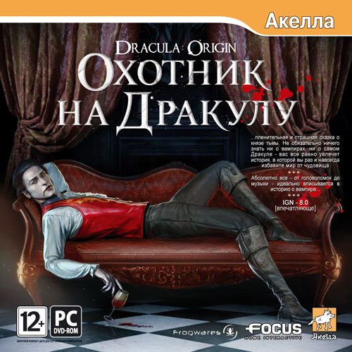 Охотник на Дракулу (2008)