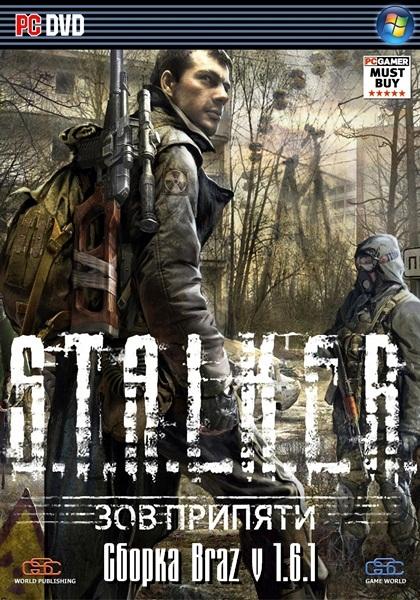 S.T.A.L.K.E.R.: Зов Припяти. Сборка Braz v1.6.1 (2011)