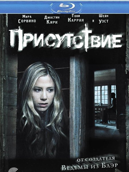 Присутствие (2010) HDRip