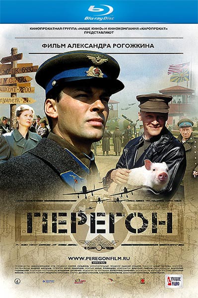 Перегон (2006) HDRip