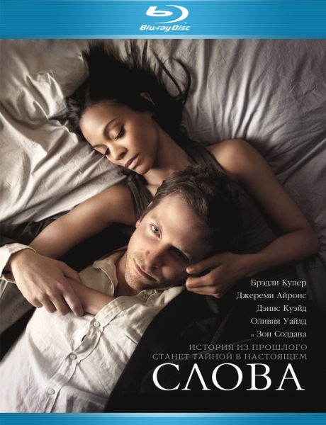 Слова (2012) HDRip