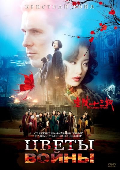 Цветы войны (2011) DVD5