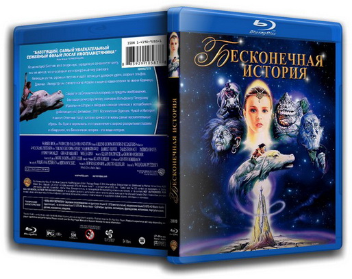 Бесконечная история. The NeverEnding Story