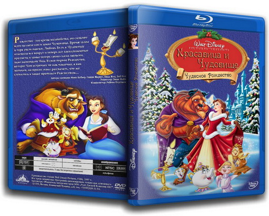 Красавица и чудовище: Чудесное Рождество / Beauty and the Beast: The Enchanted Christmas