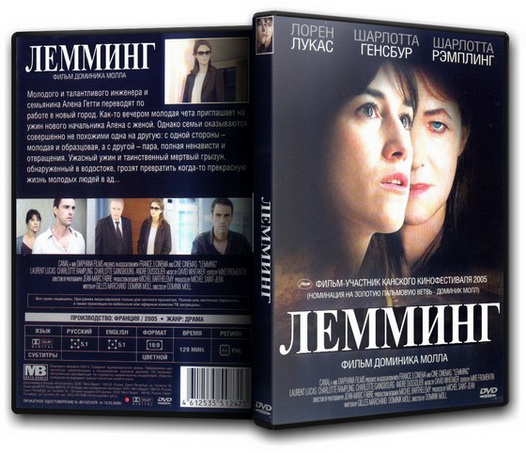 Лемминг