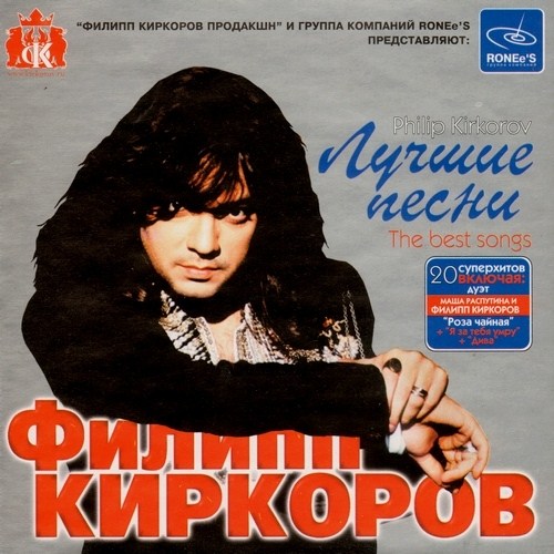 filipp_kirkorov_-_luchshie_pesni