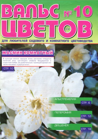 Вальс цветов 10 2014