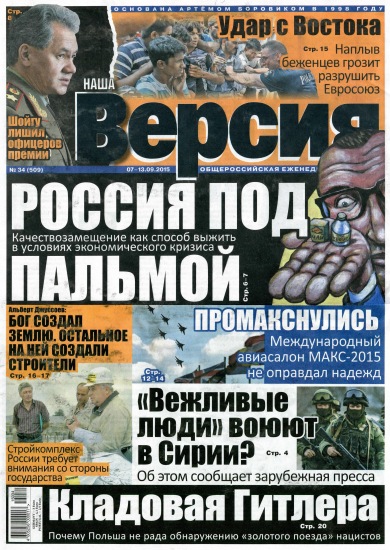 Наша версия 34 2015