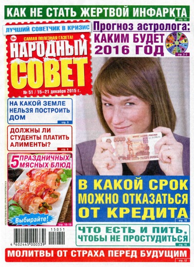 Народный совет 51 2015