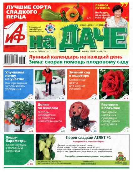 АиФ. На даче 3 2016