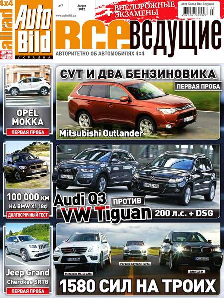 Auto Bild. Все ведущие №7 (август 2012)