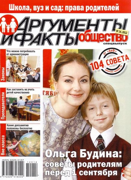 АиФ. Общество. Спецвыпуск №14 2012