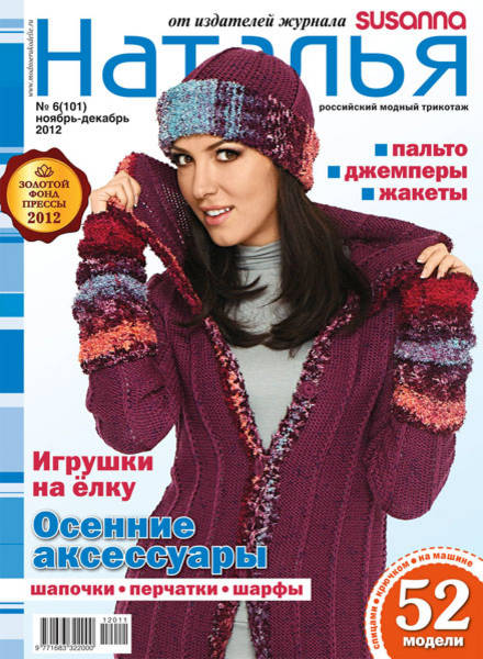 Наталья №6 2012