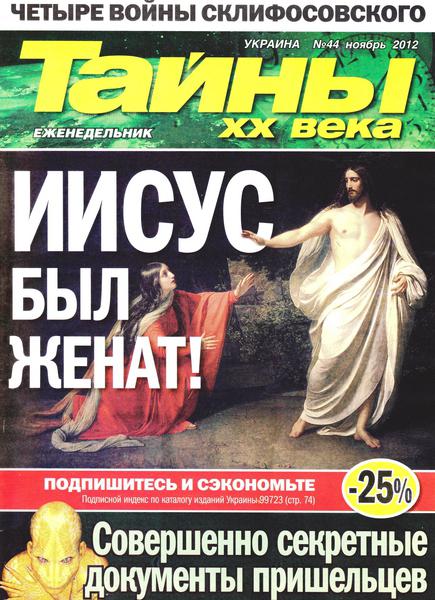 Тайны ХХ века №44 2012