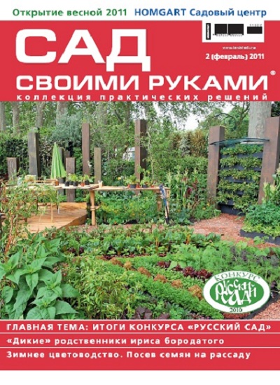 Сад своими руками 2 2011