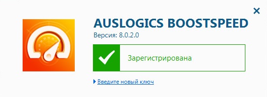 Auslogics BoostSpeed