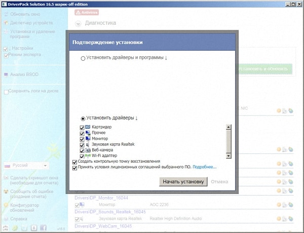Driverpack Solution by Шарик-Off Edition v.16.5