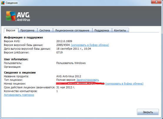 AVG  Anti-Virus Pro 2012 