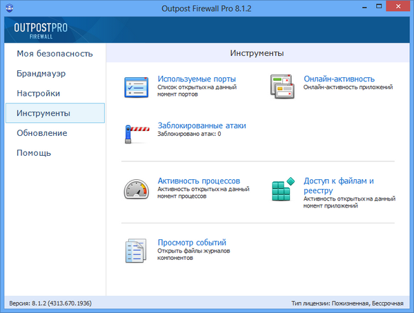 Outpost Firewall Pro