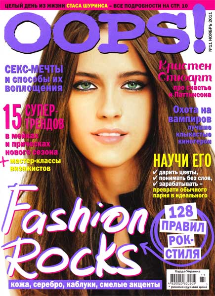 Oops! №11 2011