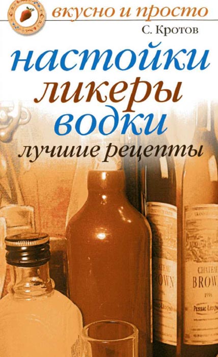 Настойки, ликеры, водки