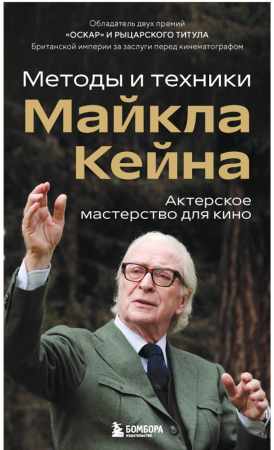 Актерское мастерство для кино
