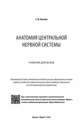 Анатомия центральной нервной системы