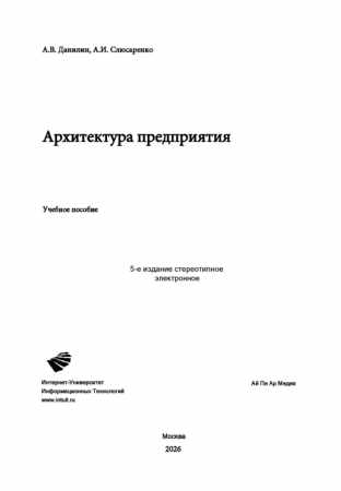 Архитектура предприятия