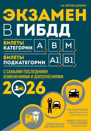 Экзамен в ГИБДД