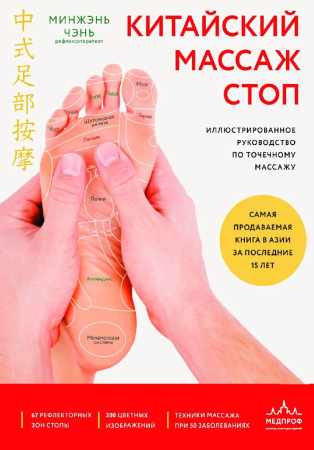 Китайский массаж стоп