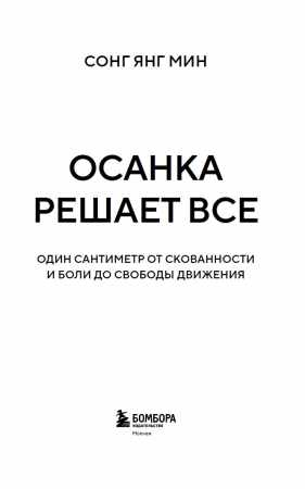 Осанка решает все