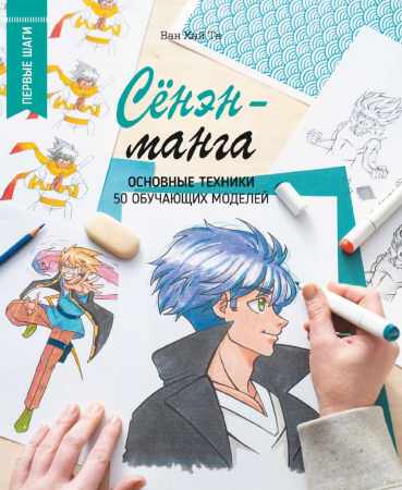 Сёнэн-манга