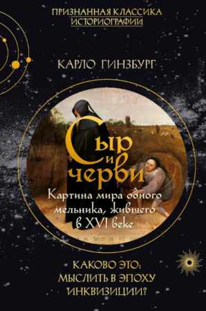 Сыр и черви