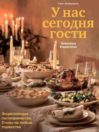 У нас сегодня гости