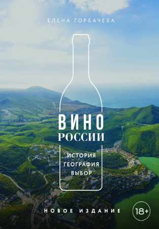 Вино России