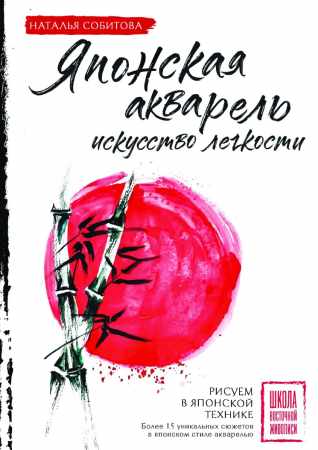 Японская акварель