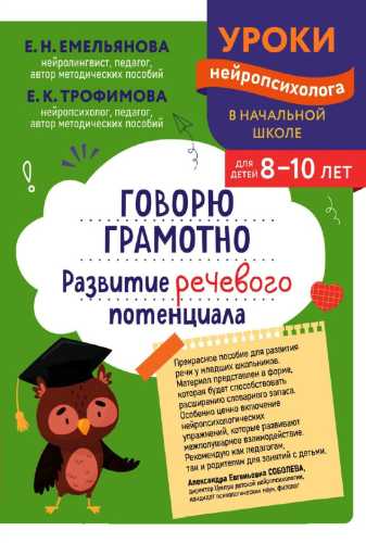 Говорю грамотно