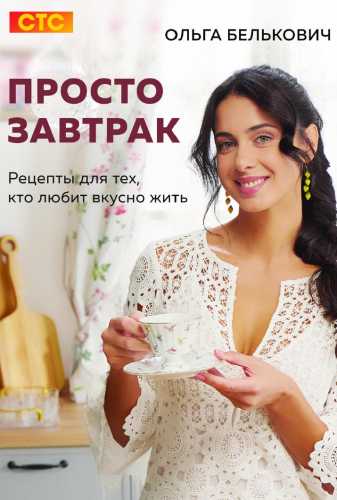 Просто завтрак