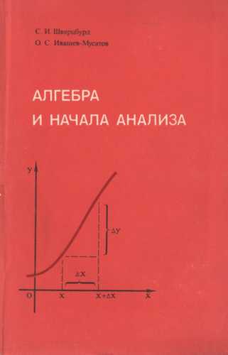 Алгебра и начала анализа