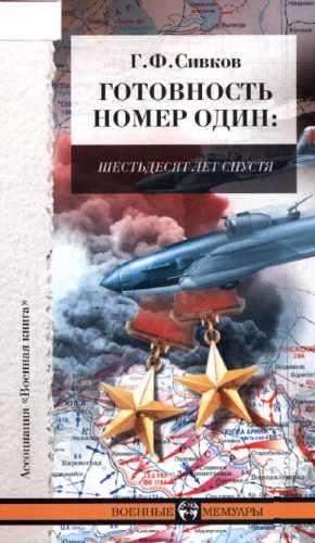 Готовность номер один