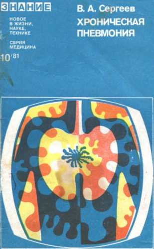 Хроническая пневмония