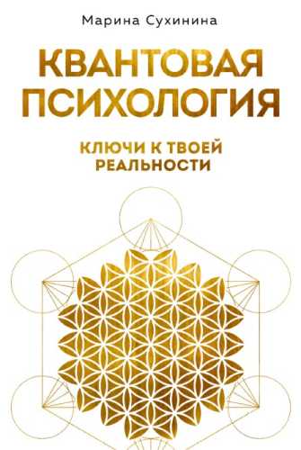 Квантовая психология