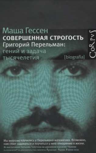 Совершенная строгост